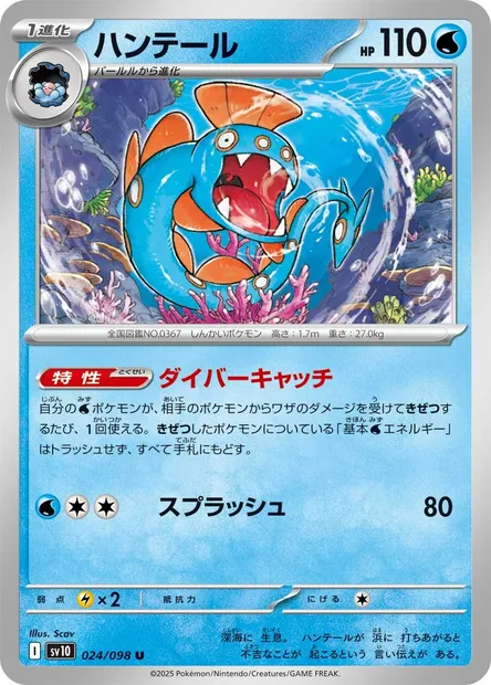 Huntail, Pokémon card SV10 024 — Glory of Team Rocket set