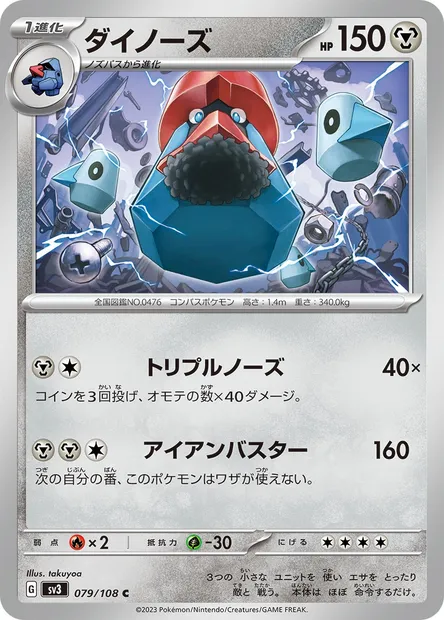 Tarinorme, carte Pokémon SV3 079 — extension Ruler of the Black Flame