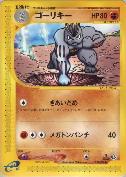 Machoke, Pokémon card E5 051 — The Mysterious Mountains set