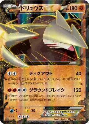 Excadrill-EX, Pokémon card EBB 066 — EX Battle Boost set