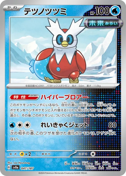 Iron Bundle, Pokémon card SV8a 047 — Terastal Festival ex set