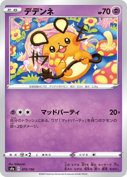 Dedenne, Pokémon card S4a 075 — Shiny Star V set