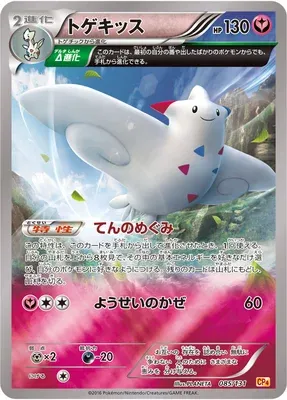 Togekiss, Pokémon card CP4 085 — Premium Champion Pack EX x M x BREAK set