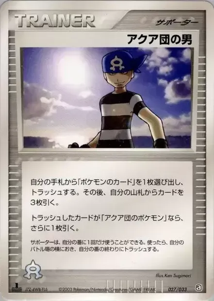 Manipulateur de Team Aqua, carte Pokémon AQUA 027 — extension Aqua Deck Kit