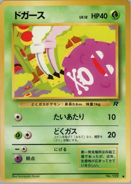 Koffing, Pokémon card PMCG4 005 — Rocket Gang set