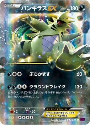 Tyranitar-EX, carte Pokémon XY7 042 — extension Bandit Ring
