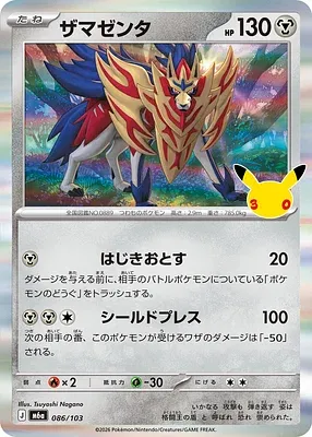 Zamazenta, carte Pokémon m6a 086 — extension 30th CELEBRATION