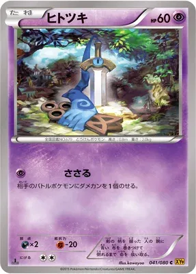 Monorpale, carte Pokémon XY9 041 — extension Rage of the Broken Heavens