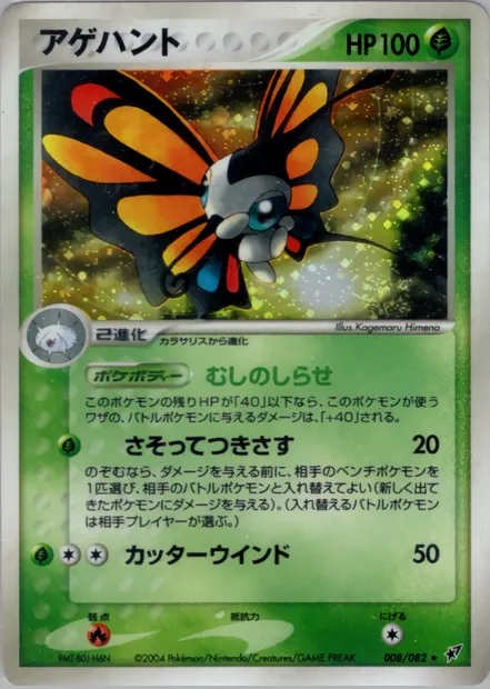 Charmillon, carte Pokémon PCG2 008 — extension Clash of the Blue Sky
