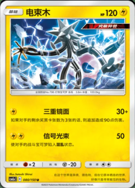 Xurkitree, Pokémon card CSM2aC 080 — Shining Synergy - Shower set
