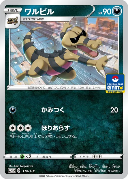 Escroco, carte Pokémon S-P 116 — extension S-P: Sword & Shield Promos