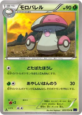Gaulet, carte Pokémon XY11A 005 — extension Fever-Burst Fighter