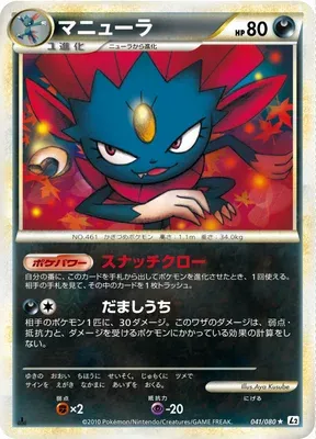 Weavile, Pokémon card L2 041 — Reviving Legends set