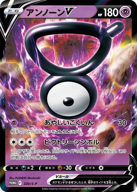 Unown V, Pokémon card S-P 320 — S-P: Sword & Shield Promos set
