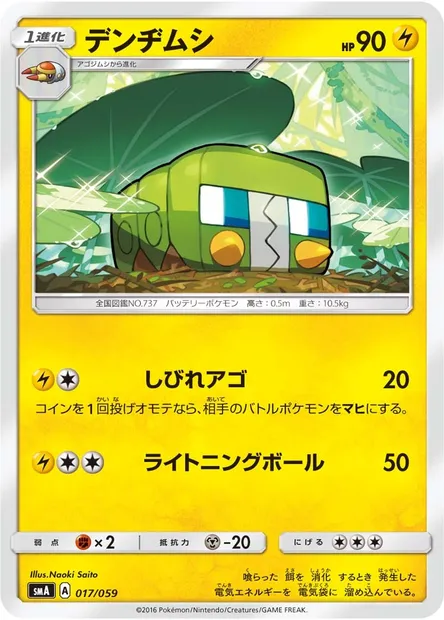 Chrysapile, carte Pokémon SMA 017 — extension Sun & Moon Starter Set