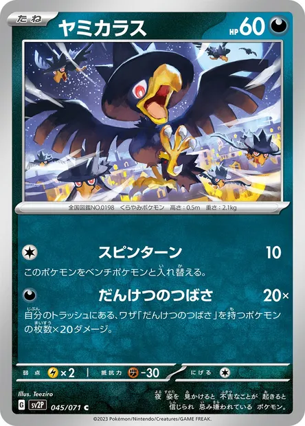 Murkrow, Pokémon card SV2P 045 — Snow Hazard set