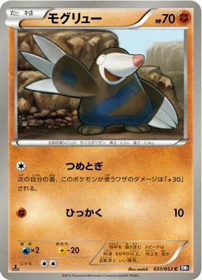 Drilbur, Pokémon card BW1A 031 — Black Collection set