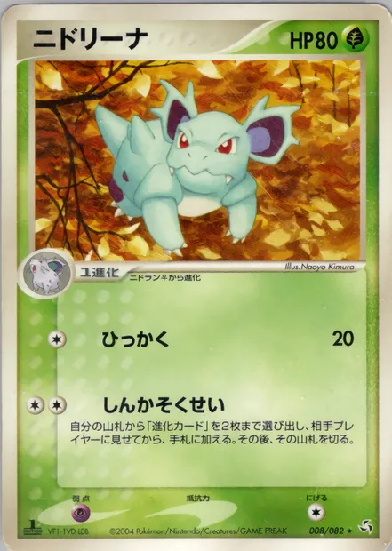 Nidorina, Pokémon card PCG1 008 — Flight of Legends set