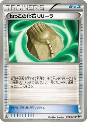 Root Fossil Lileep, Pokémon card BW9 065 — Megalo Cannon set