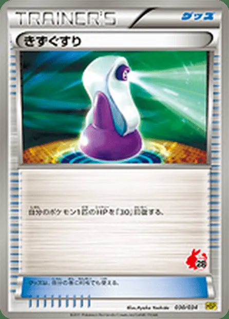 Potion, Pokémon card HSP 030 — Beginning Set | Pikachu Version set