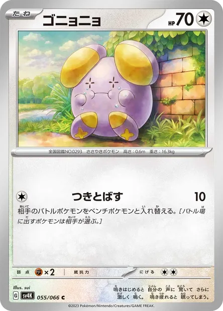 Chuchmur, carte Pokémon SV4K 055 — extension Ancient Roar