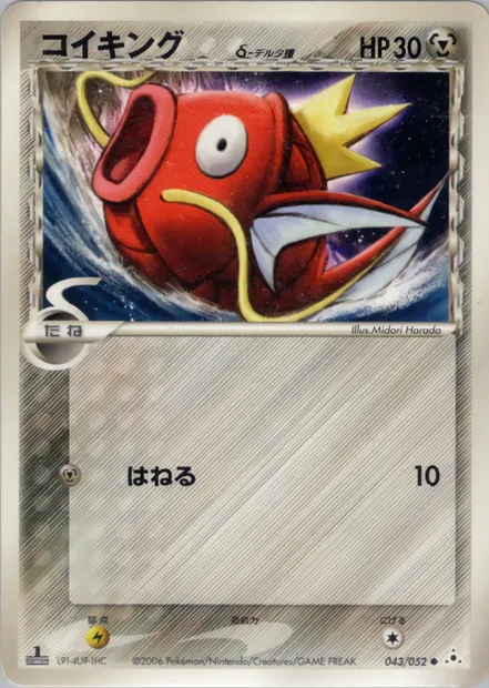 Magicarpe, carte Pokémon PCG7 043 — extension Holon Phantoms