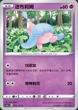 Bibichut, carte Pokémon CS1aC 071 — extension Dynamax Clash - Thunder