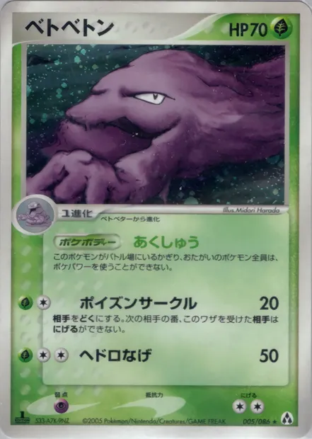 Muk, Pokémon card PCG5 005 — Mirage Forest set