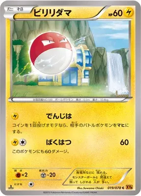 Voltorb, Pokémon card XY6 019 — Emerald Break set