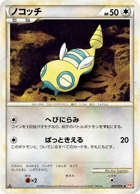 Dunsparce, Pokémon card L1A 061 — HeartGold Collection set