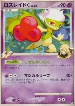 Roserade Lv.58, carte Pokémon GCSPD 002 — extension Garchomp vs Charizard SP Deck Kit