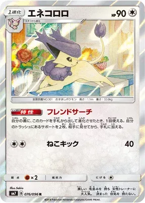 Delcatty, Pokémon card SM7 076 — Sky-Splitting Charisma set