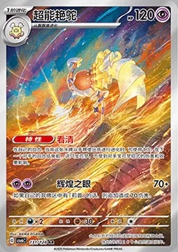 Cléopsytra, carte Pokémon CSV6C 131 — extension True Mystery