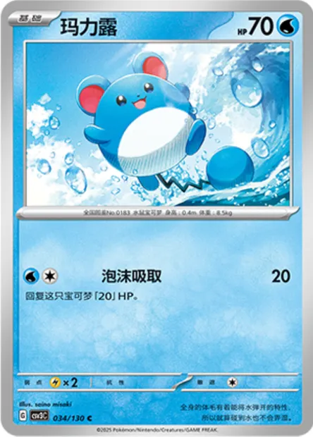 Marill, carte Pokémon CSV3C 034 — extension Fearless Terastal