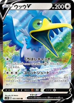 Cramorant V, Pokémon card S1W 051 — Sword set