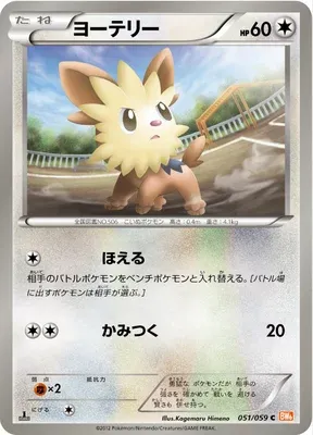 Ponchiot, carte Pokémon BW6B 051 — extension Cold Flare