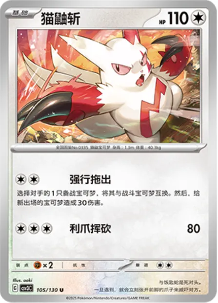 Mangriff, carte Pokémon CSV3C 105 — extension Fearless Terastal