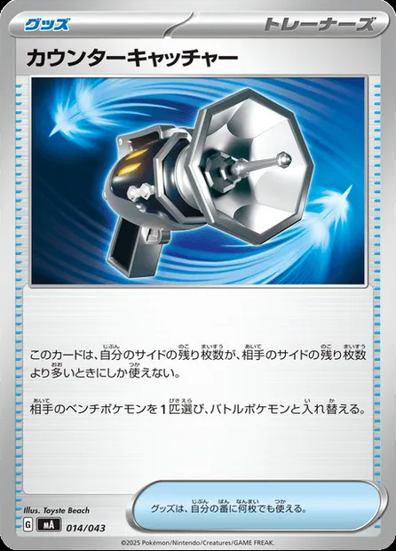 Counter Catcher, Pokémon card MA-B 014 — Premium Trainer Box MEGA set