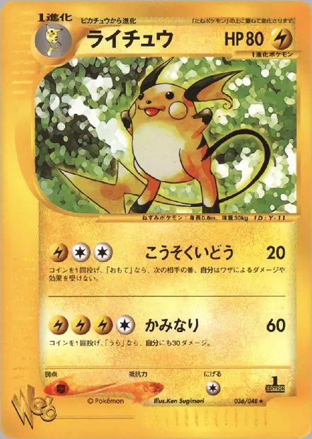 Raichu, carte Pokémon WEB1 036 — extension Pokémon Card Web