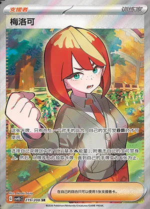 Meloco, carte Pokémon CSV9.5C 219 — extension Terastal Gathering