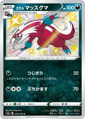Linéon de Galar, carte Pokémon S4a 278 — extension Shiny Star V