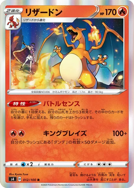 Charizard, Pokémon card S4 012 — Astonishing Volt Tackle set