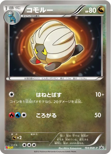 Shelgon, Pokémon card BWP 194 — BW Promos set