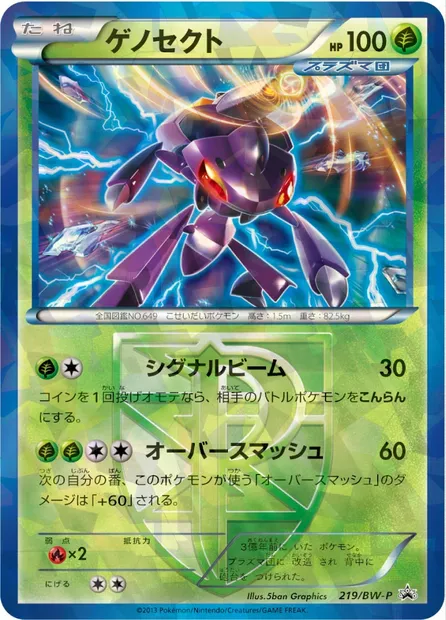 Genesect, Pokémon card BWP 219 — BW Promos set