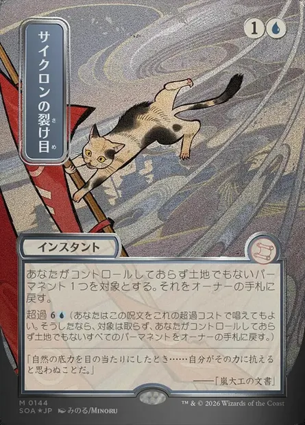Cyclonic Rift, Magic card SOA 144 — Secrets of Strixhaven Mystical Archive set