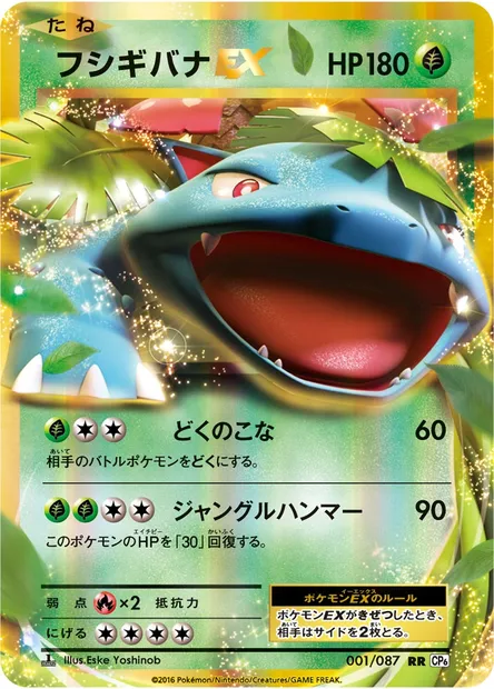 フシギバナEX, carte Pokémon CP6 001 — extension Expansion Pack 20th Anniversary