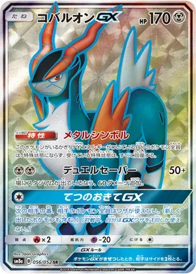 Cobalion-GX, carte Pokémon SM8a 056 — extension Dark Order