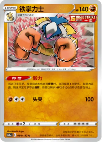 Hariyama, Pokémon card CS4bC 064 — Nine Colors Gathering - Origin set