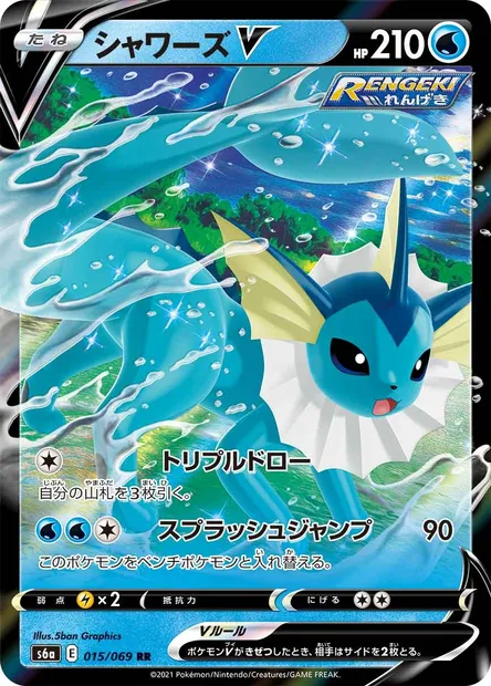 Aquali V, carte Pokémon S6a 015 — extension Eevee Heroes
