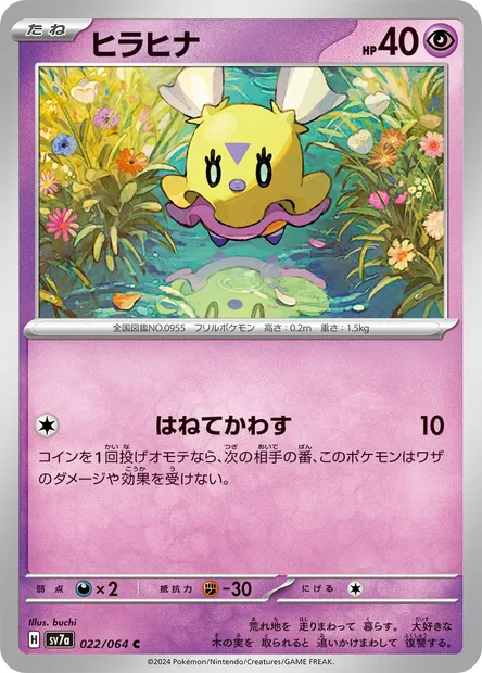 Flittle, Pokémon card SV7a 022 — Paradise Dragona set